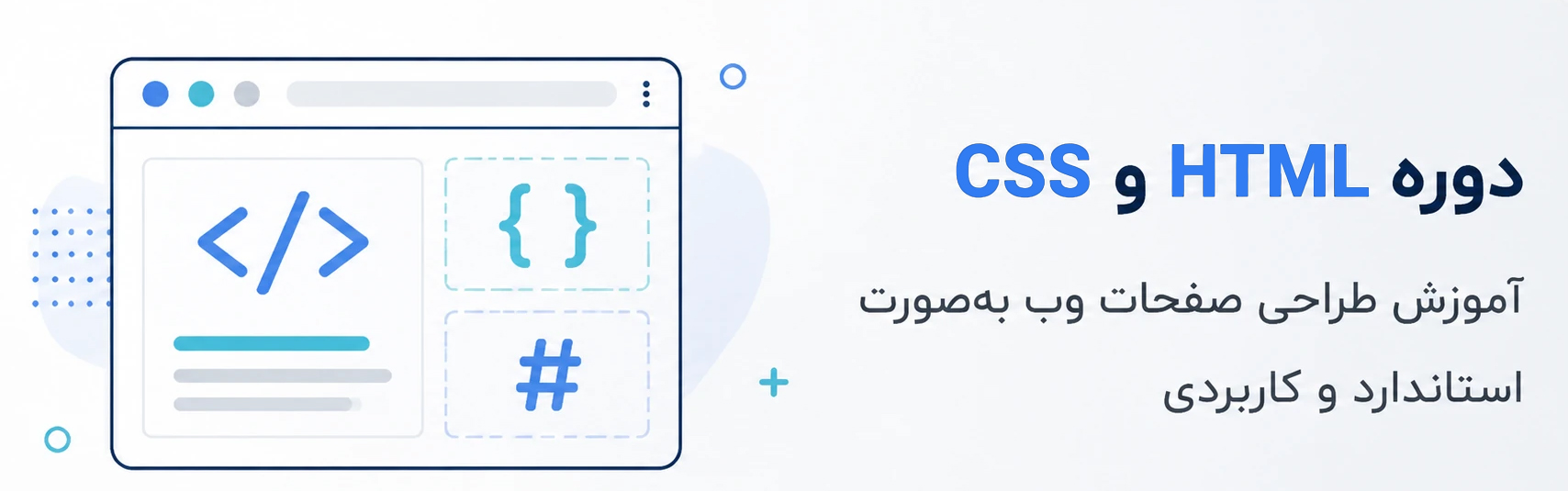 برنامه نویسی HTML